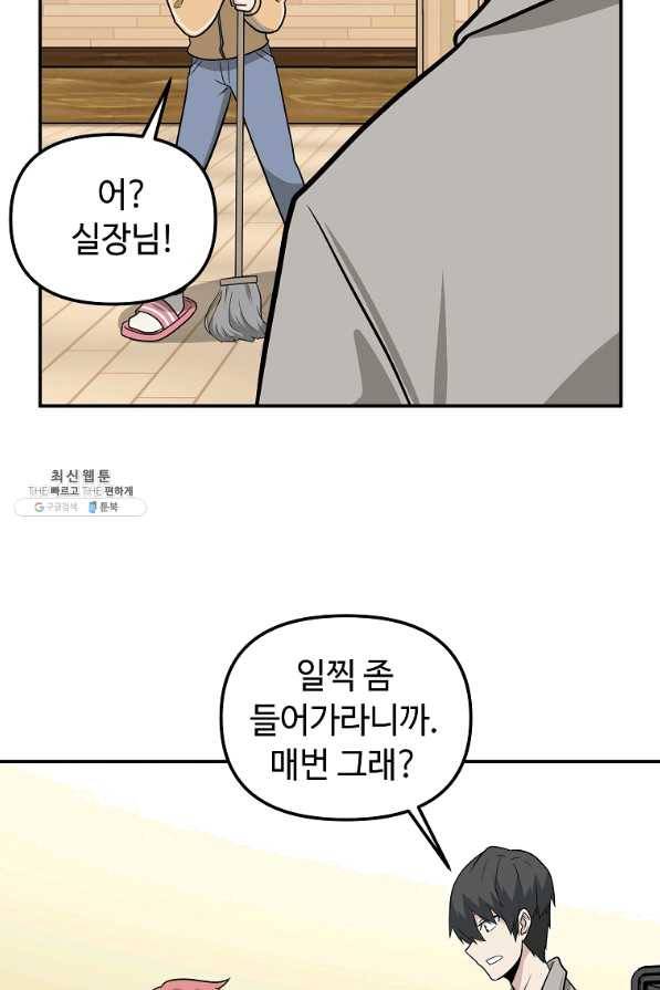 어딜 봐요 매니저님 46화 27