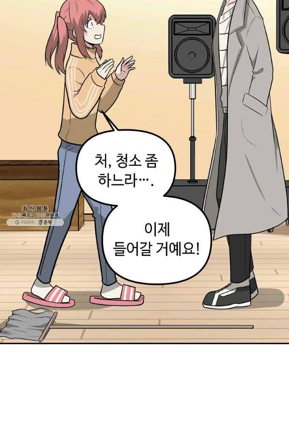 어딜 봐요 매니저님 46화 28