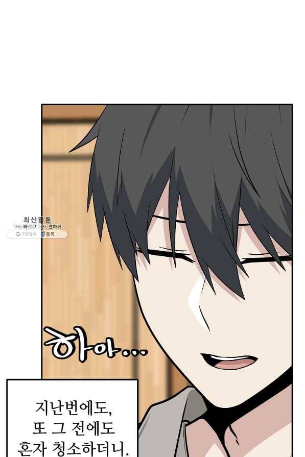 어딜 봐요 매니저님 46화 29