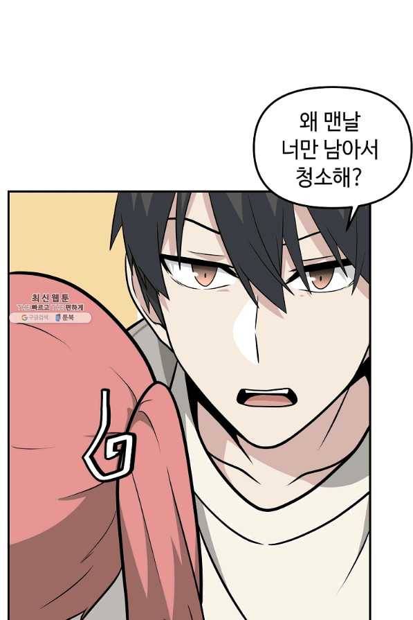 어딜 봐요 매니저님 46화 31