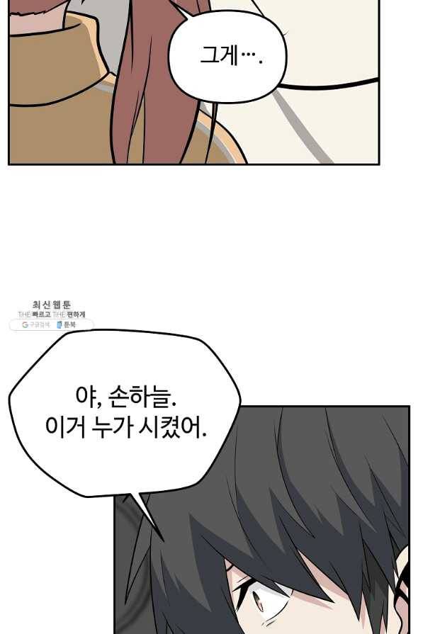어딜 봐요 매니저님 46화 32