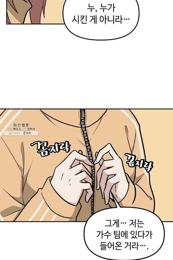 어딜 봐요 매니저님 46화 34