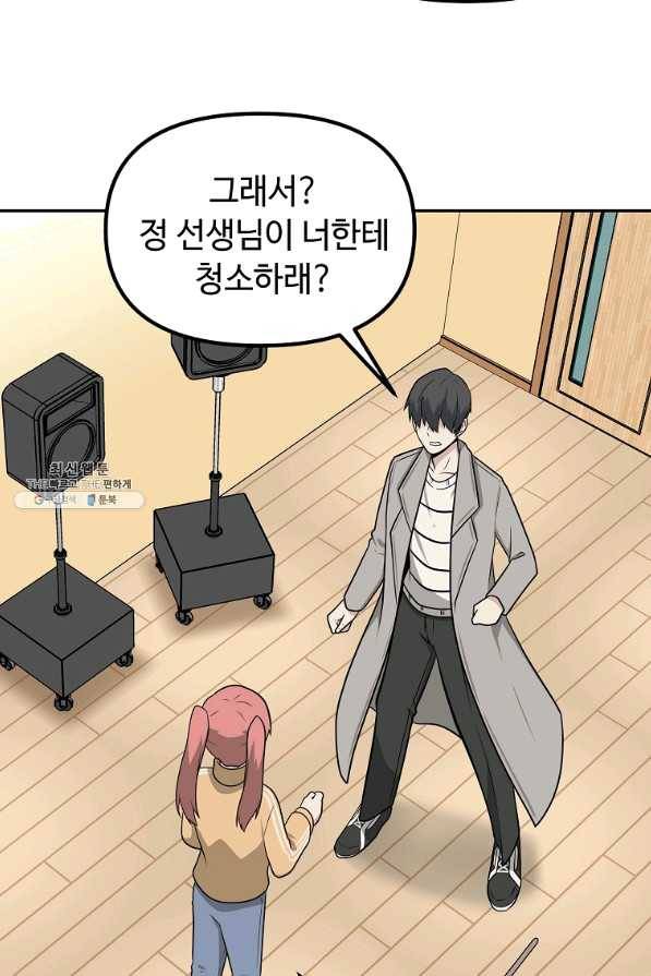 어딜 봐요 매니저님 46화 35