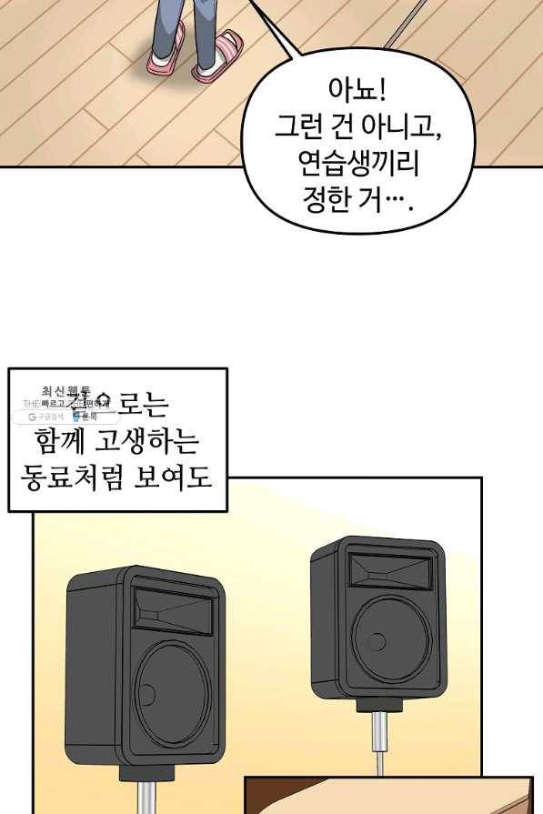 어딜 봐요 매니저님 46화 36