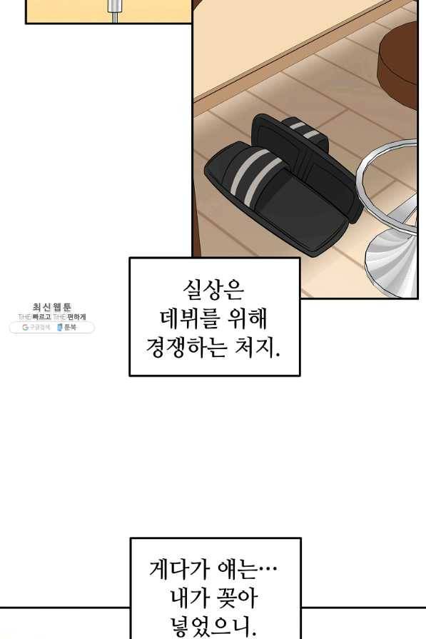 어딜 봐요 매니저님 46화 37