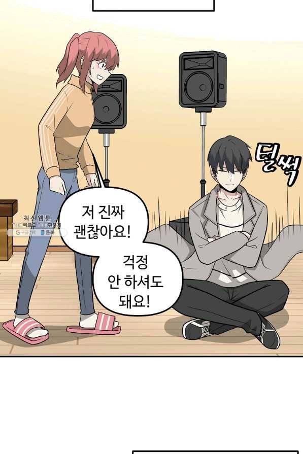 어딜 봐요 매니저님 46화 38