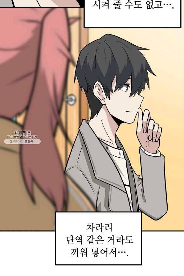 어딜 봐요 매니저님 46화 41