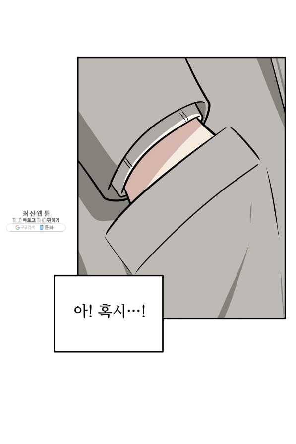 어딜 봐요 매니저님 46화 42