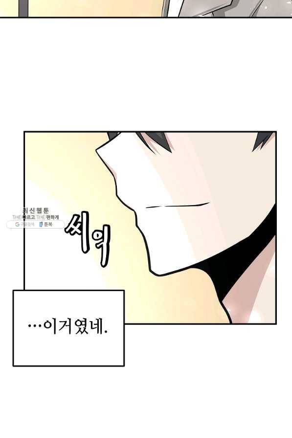 어딜 봐요 매니저님 46화 49