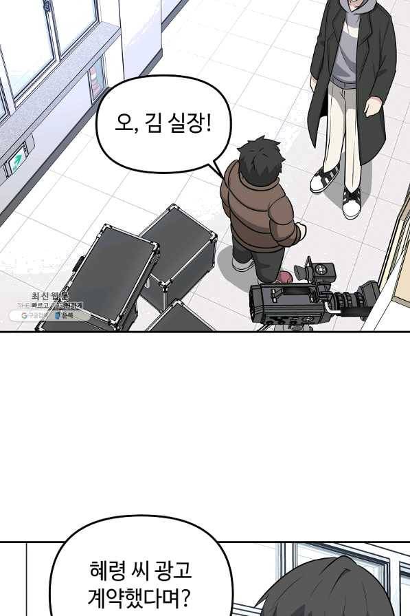 어딜 봐요 매니저님 46화 52