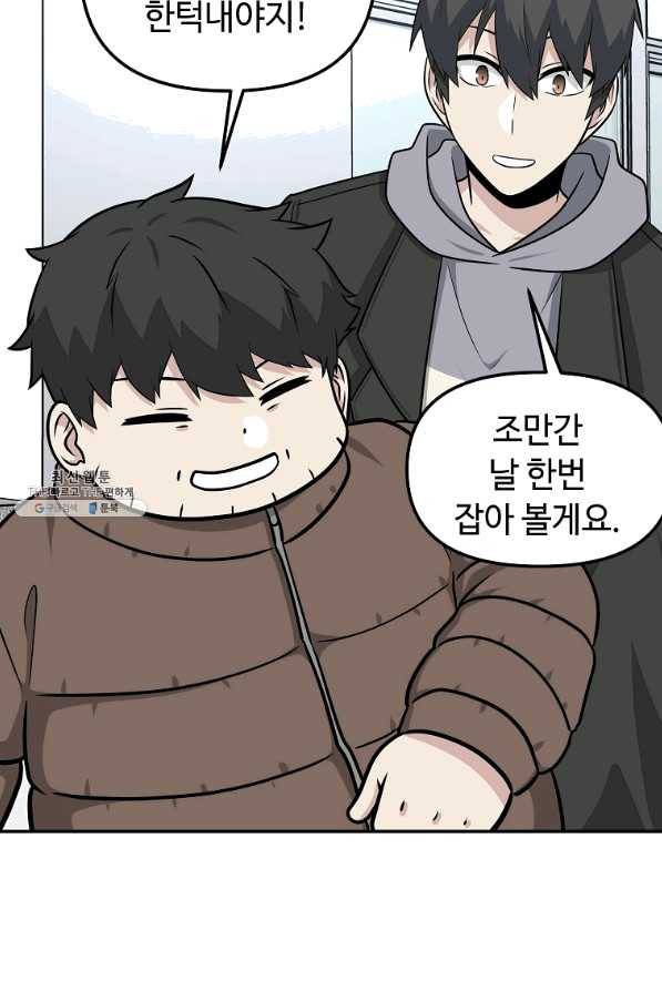 어딜 봐요 매니저님 46화 53