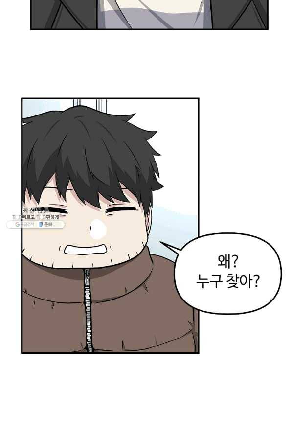 어딜 봐요 매니저님 46화 55
