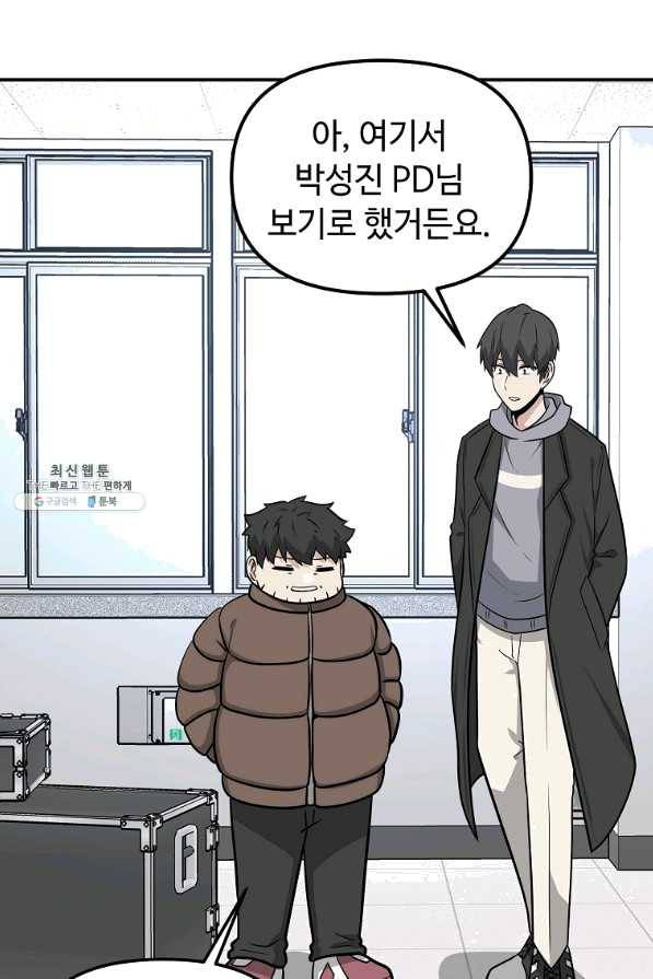 어딜 봐요 매니저님 46화 56
