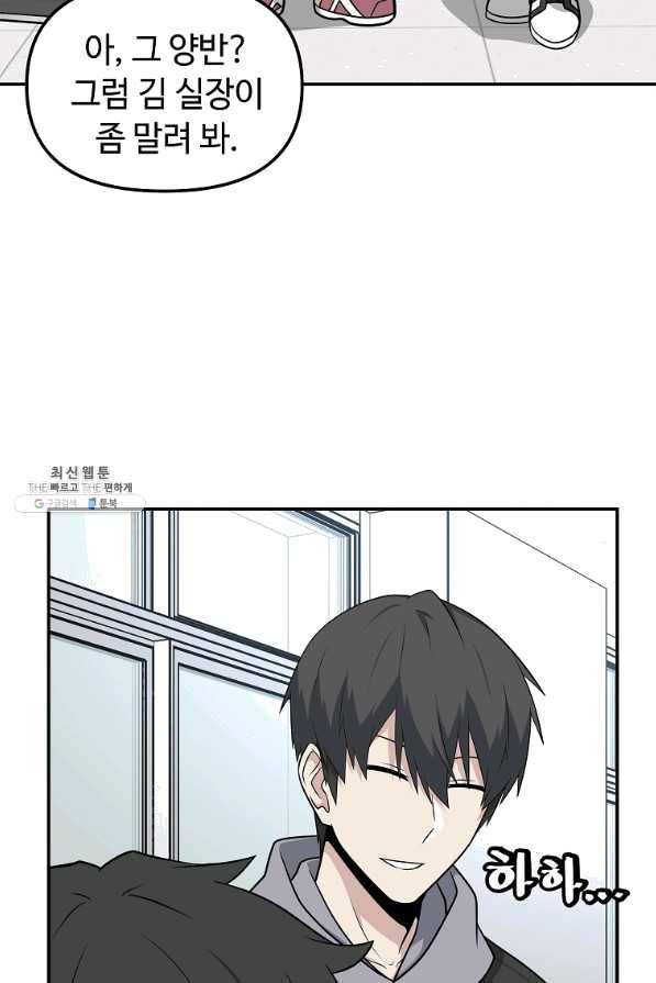 어딜 봐요 매니저님 46화 57