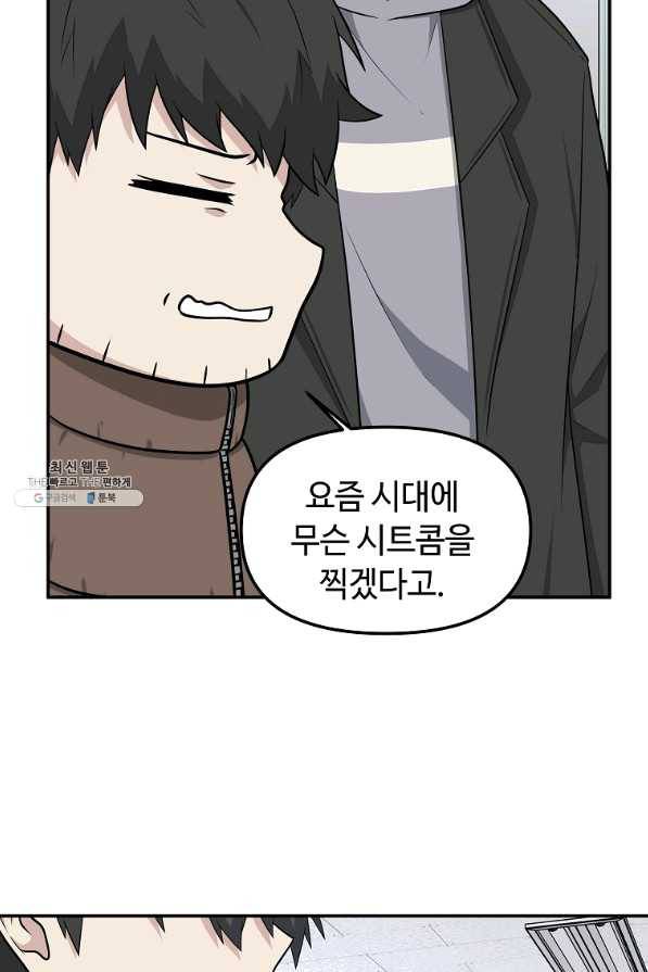 어딜 봐요 매니저님 46화 58