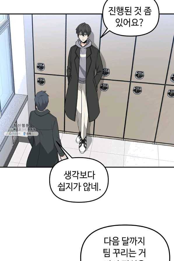 어딜 봐요 매니저님 46화 62