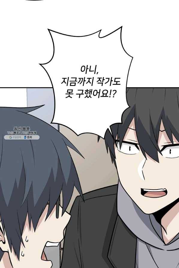 어딜 봐요 매니저님 46화 64