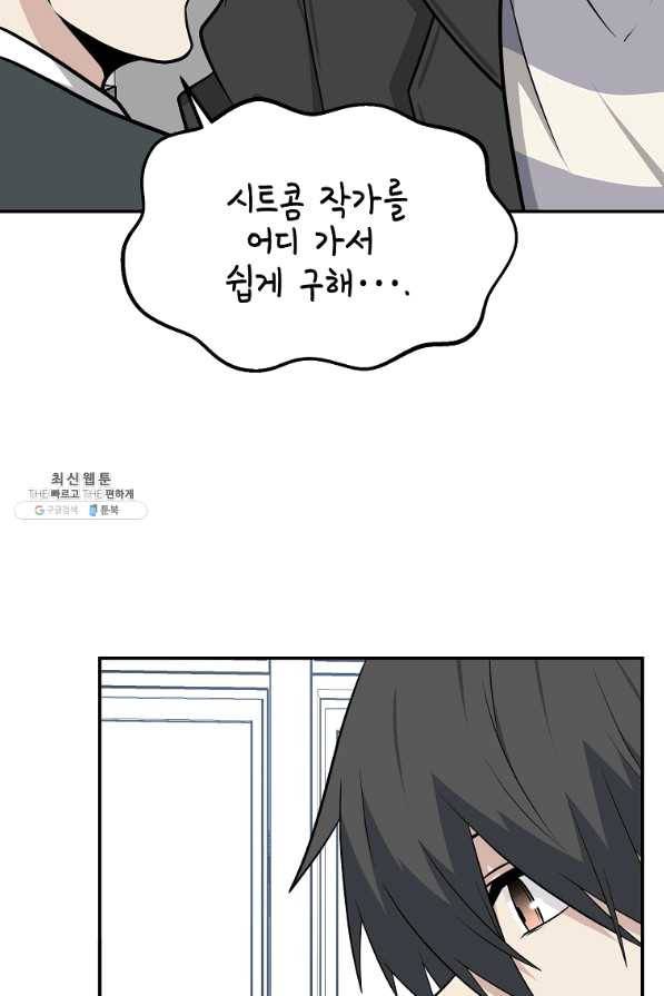 어딜 봐요 매니저님 46화 65