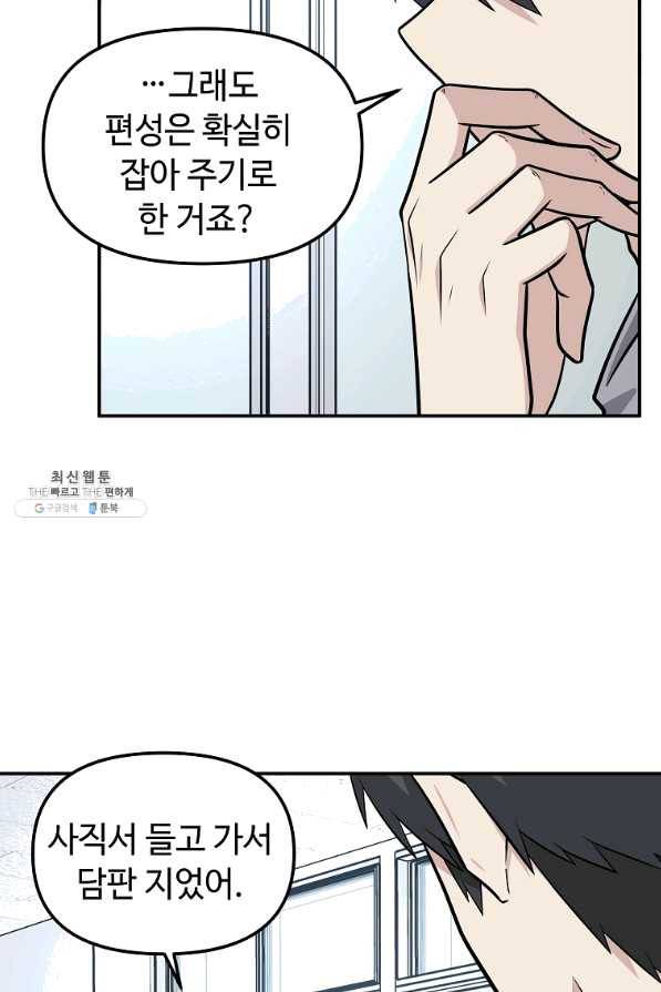 어딜 봐요 매니저님 46화 66