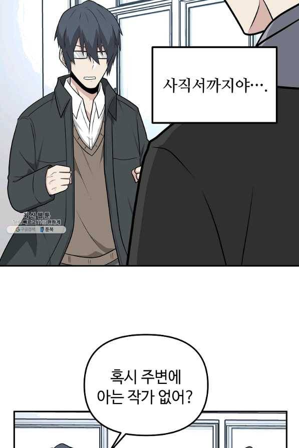 어딜 봐요 매니저님 46화 67