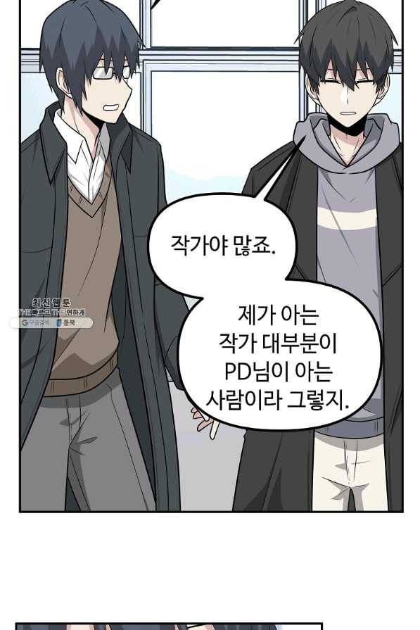 어딜 봐요 매니저님 46화 68