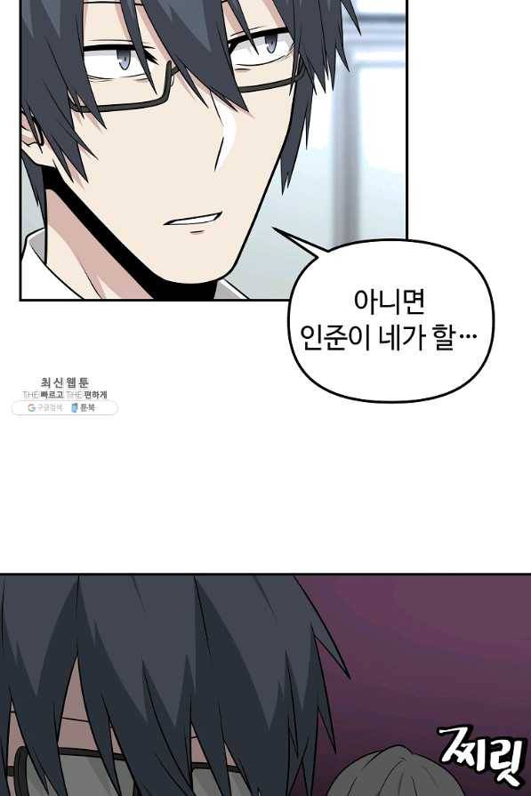 어딜 봐요 매니저님 46화 69