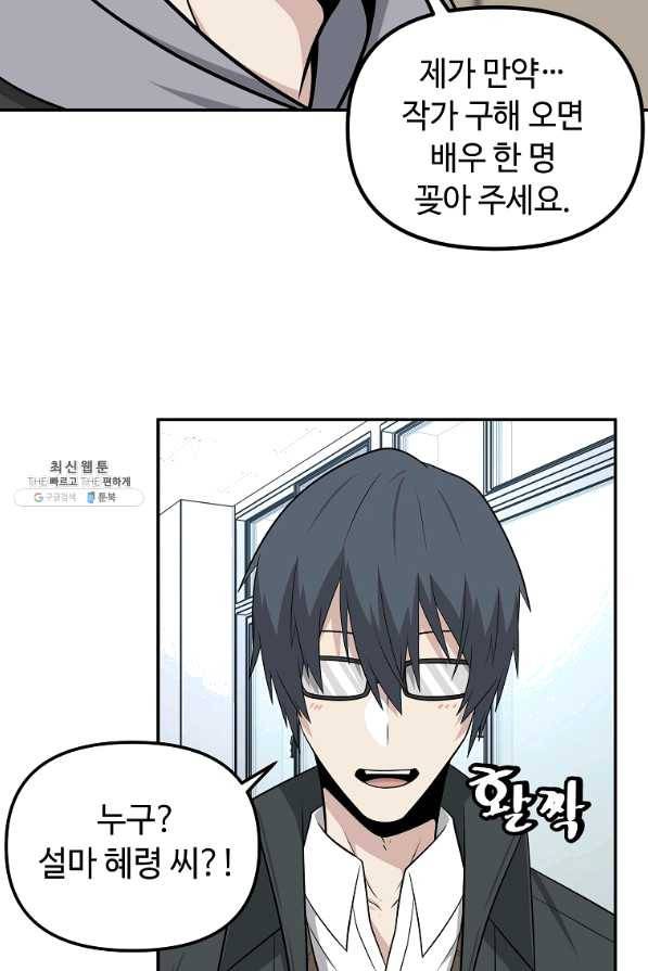 어딜 봐요 매니저님 46화 71