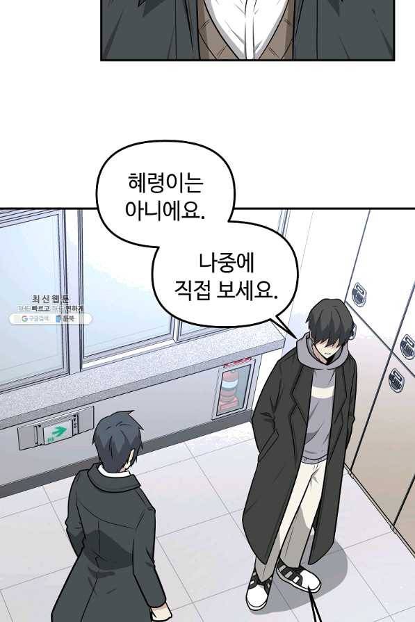 어딜 봐요 매니저님 46화 72