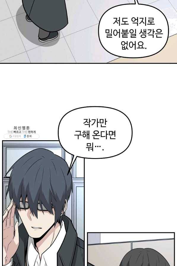 어딜 봐요 매니저님 46화 73