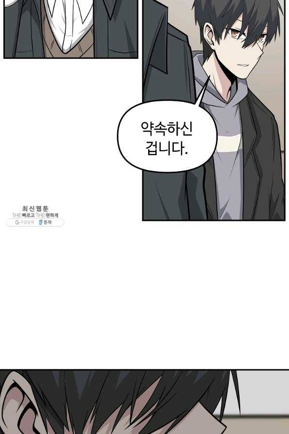 어딜 봐요 매니저님 46화 74