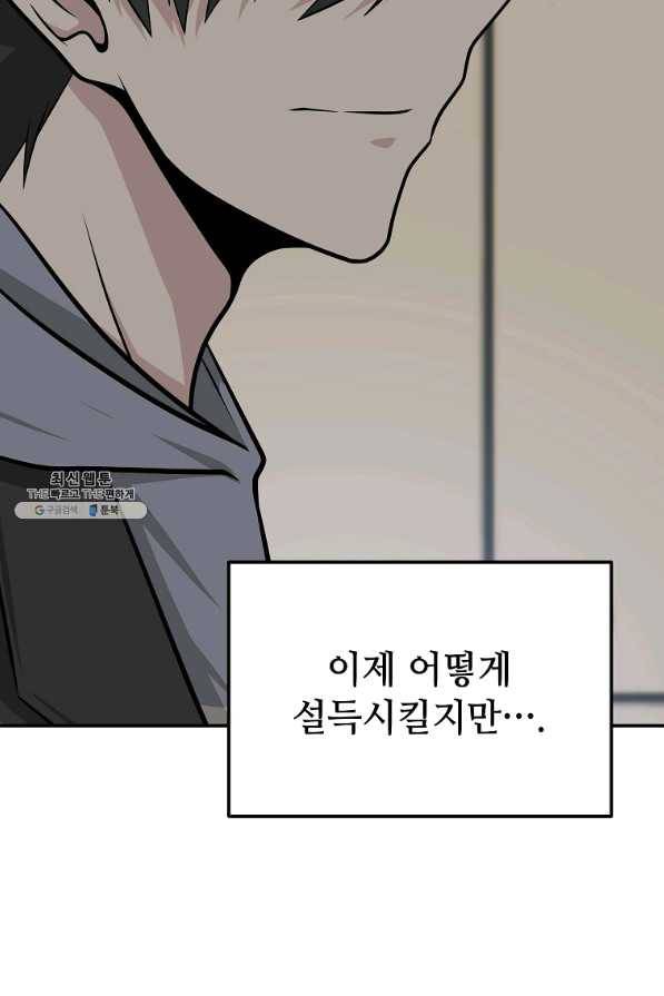 어딜 봐요 매니저님 46화 75
