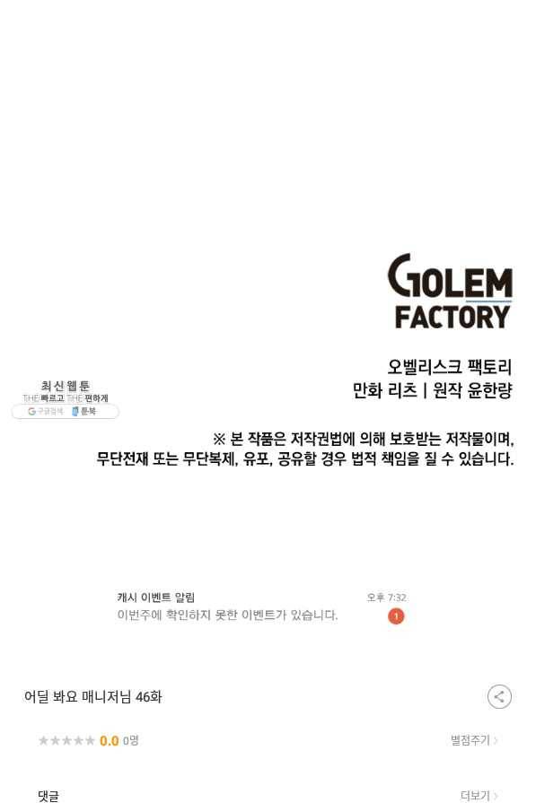 어딜 봐요 매니저님 46화 76