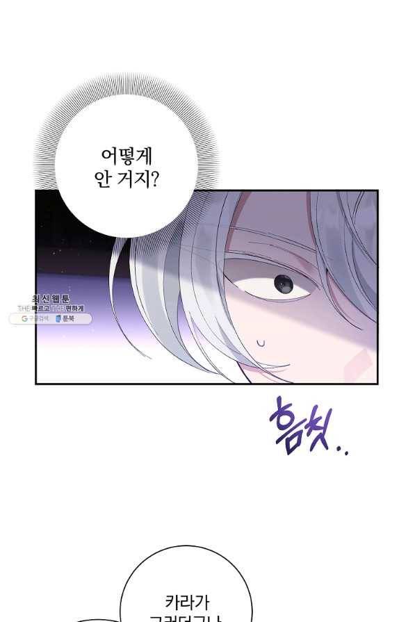 매달려도 소용없어 72화 1