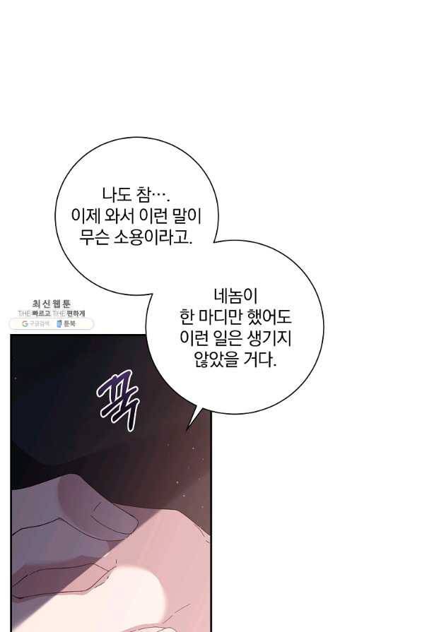 매달려도 소용없어 72화 3