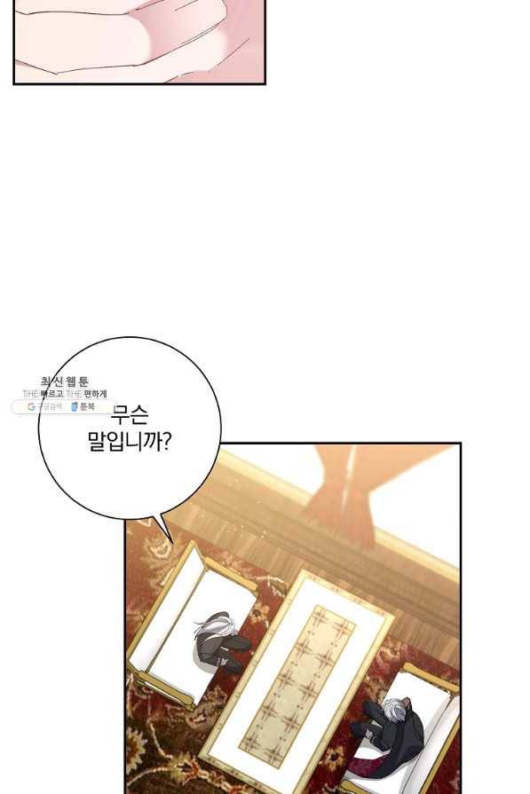 매달려도 소용없어 72화 4