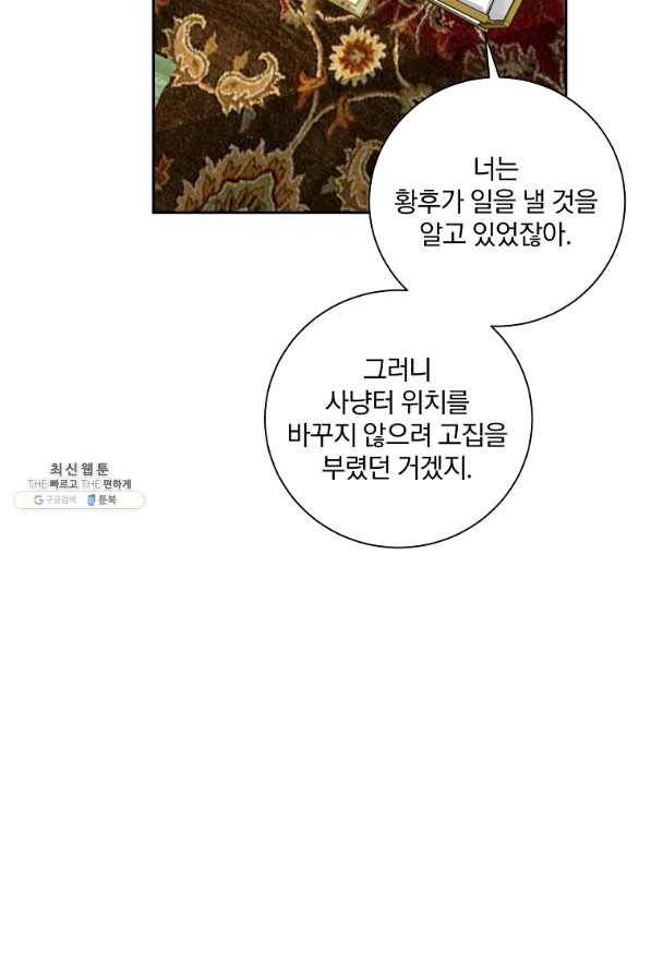매달려도 소용없어 72화 5