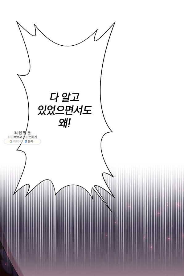 매달려도 소용없어 72화 6