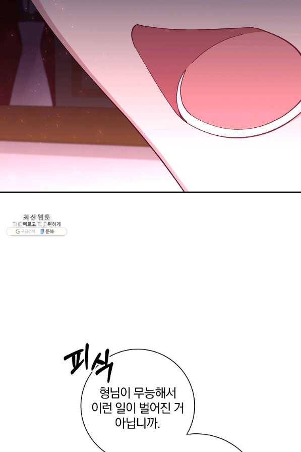 매달려도 소용없어 72화 7