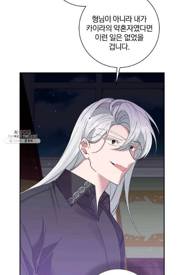 매달려도 소용없어 72화 8