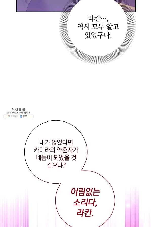 매달려도 소용없어 72화 9