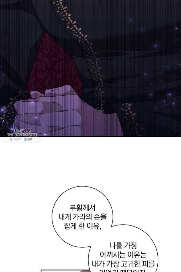 매달려도 소용없어 72화 11