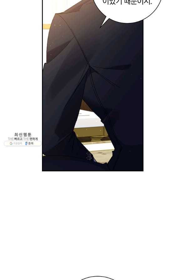 매달려도 소용없어 72화 12