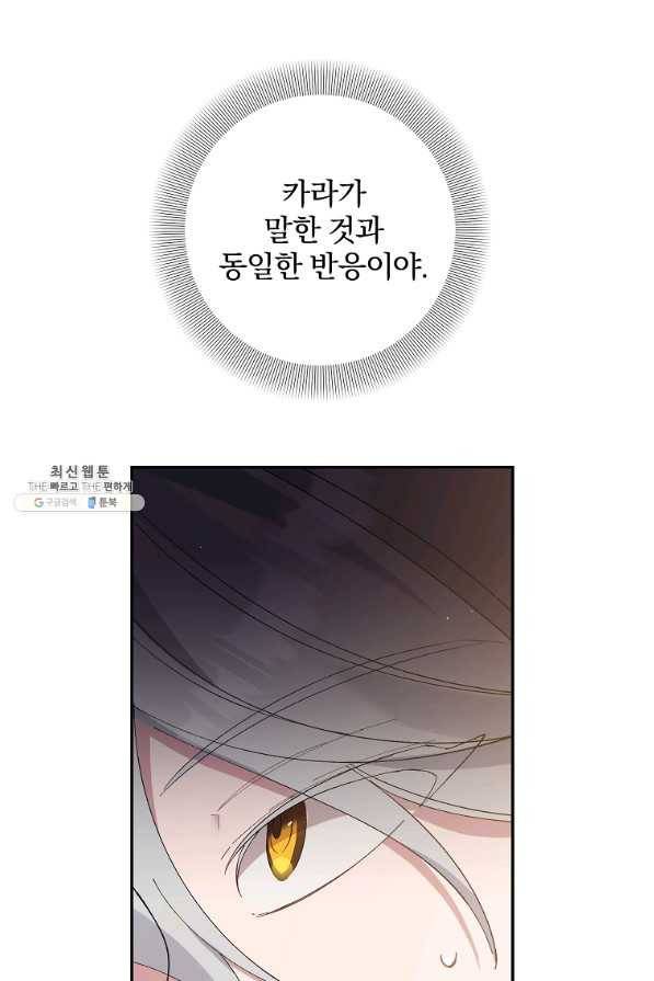 매달려도 소용없어 72화 14