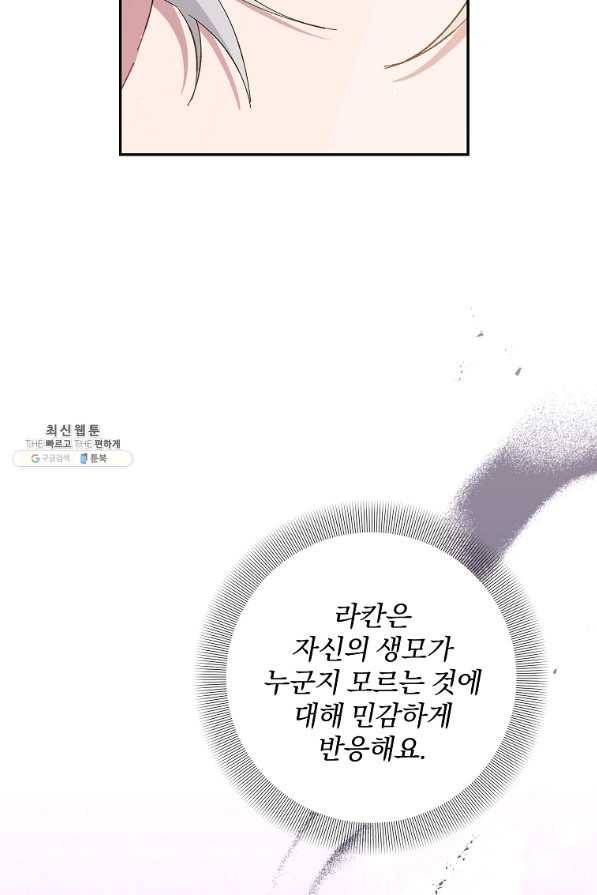 매달려도 소용없어 72화 15