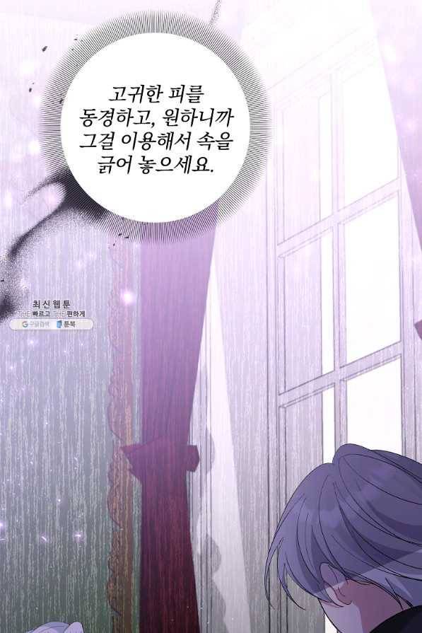 매달려도 소용없어 72화 16