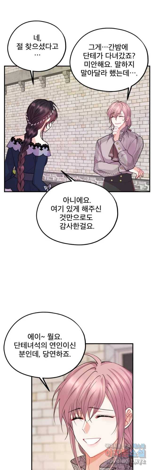 로엘린은 미래를 걷는다 41화 2
