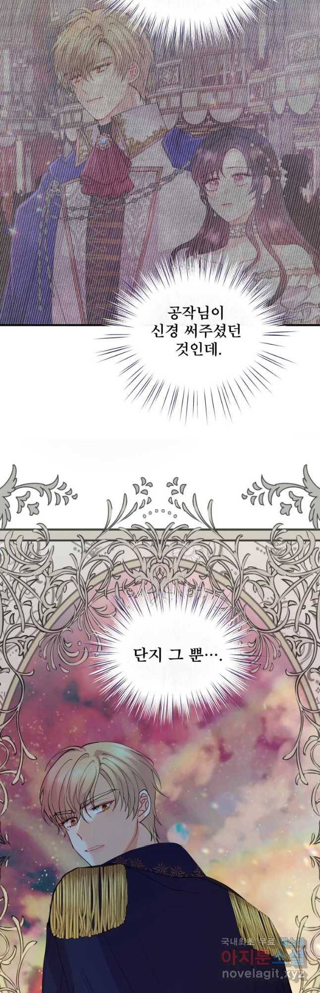 로엘린은 미래를 걷는다 41화 4