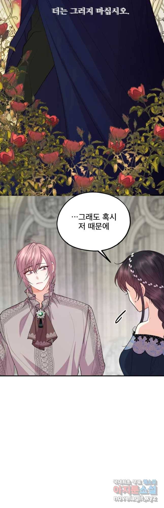 로엘린은 미래를 걷는다 41화 5