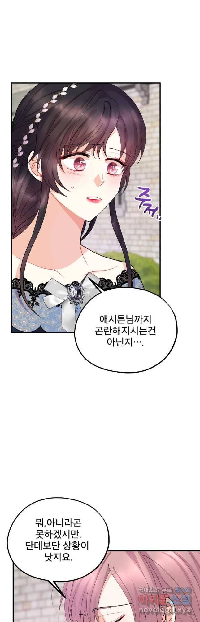 로엘린은 미래를 걷는다 41화 6