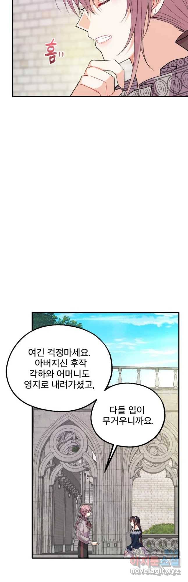 로엘린은 미래를 걷는다 41화 7